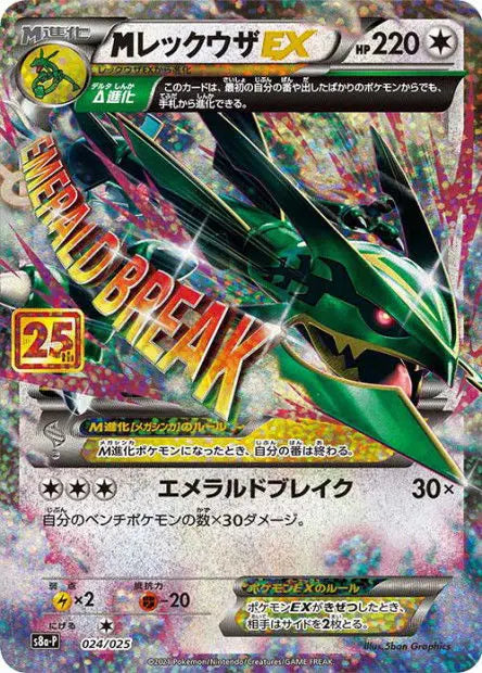 Méga Rayquaza-EX 24/25 OSMO CARDS