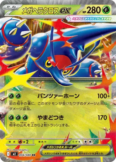 Méga-Scarhino ex 004/080 OSMO CARDS