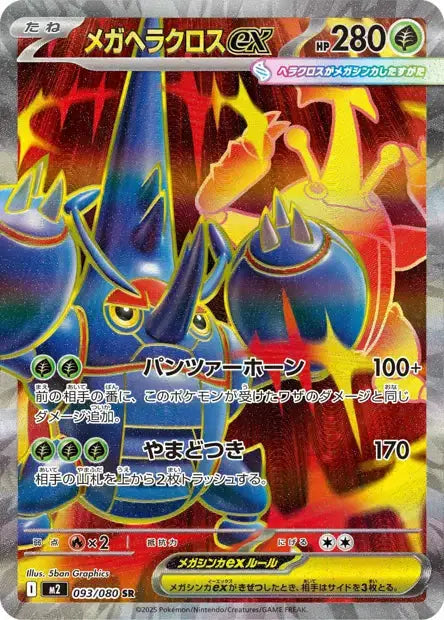Méga-Scarhino ex 093/080 OSMO CARDS