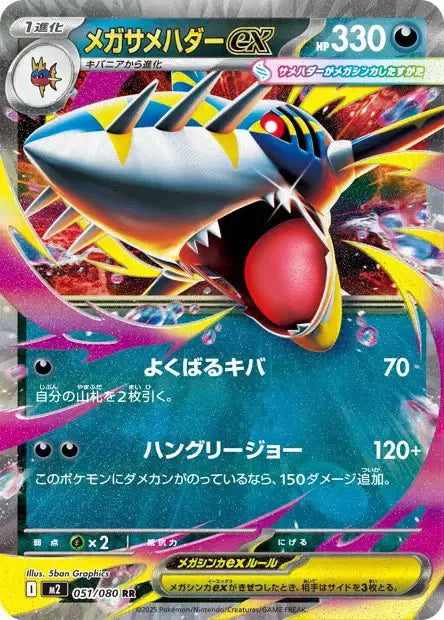 Méga-Sharpedo ex 051/080 OSMO CARDS