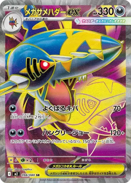 Méga-Sharpedo ex 098/080 OSMO CARDS