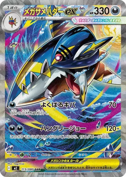 Méga-Sharpedo ex 113/080 OSMO CARDS