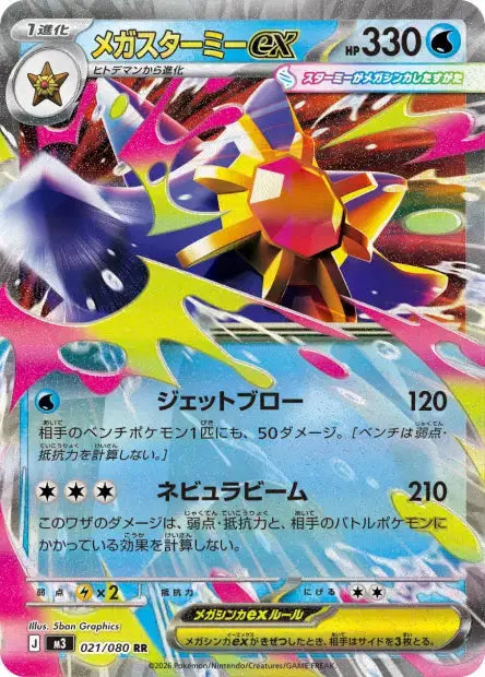 Méga-Staross ex 021/080 OSMO CARDS