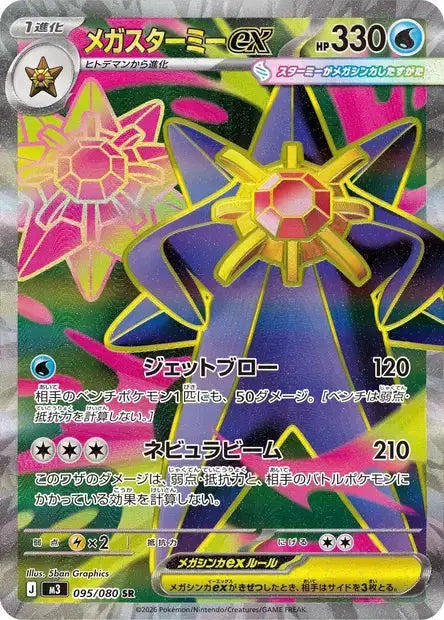 Méga-Staross ex 095/080 OSMO CARDS