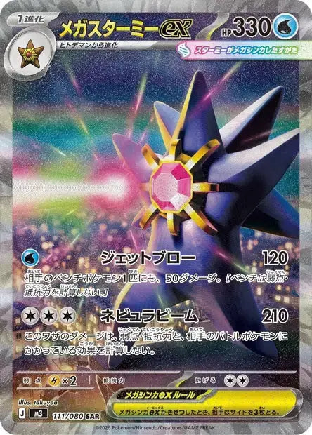 Méga-Staross ex 111/080 OSMO CARDS