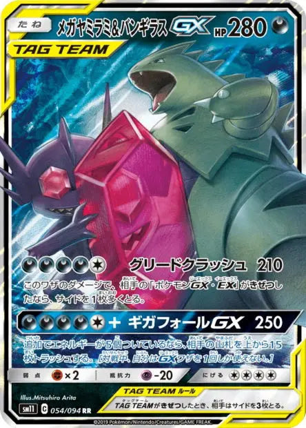 Méga-Ténéfix et Tyranocif-GX 054/094 OSMO CARDS