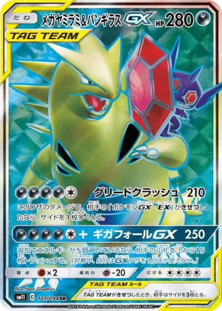 Méga-Ténéfix et Tyranocif-GX 101/094 OSMO CARDS