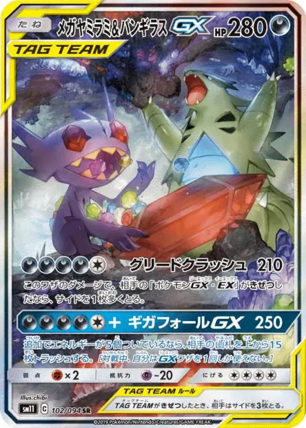 Méga-Ténéfix et Tyranocif-GX 102/094 OSMO CARDS