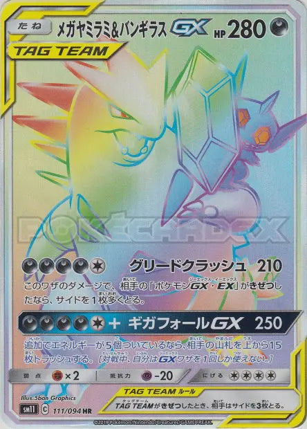 Méga-Ténéfix et Tyranocif-GX 111/094 OSMO CARDS
