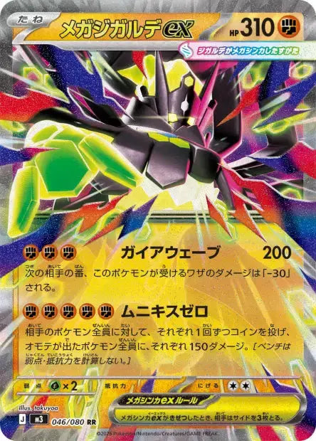 Méga-Zygarde ex 046/080 OSMO CARDS