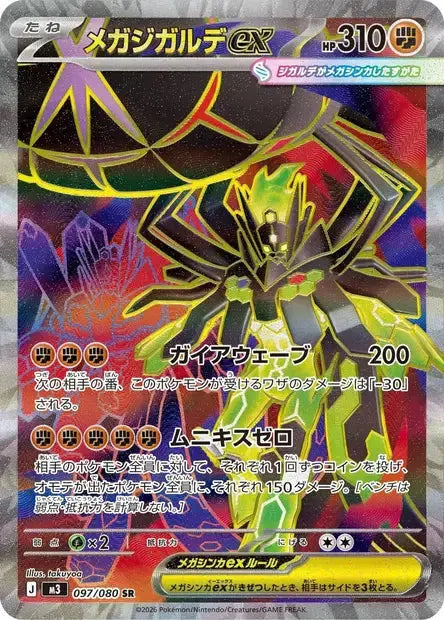Méga-Zygarde ex 097/080 OSMO CARDS