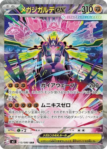 Méga-Zygarde ex 113/080 OSMO CARDS