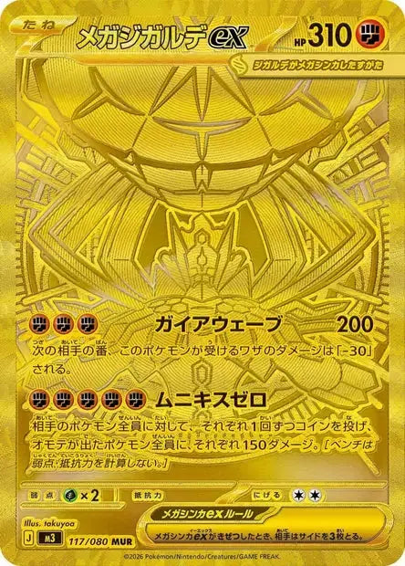 Méga-Zygarde ex 117/080 OSMO CARDS