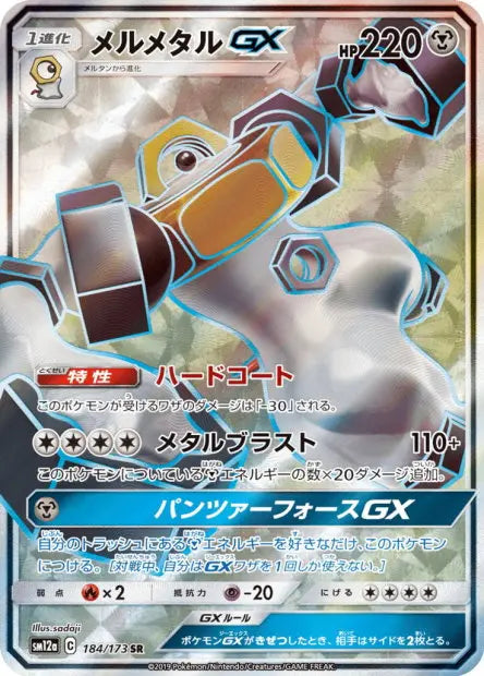 Melmetal-GX 184/173 OSMO CARDS