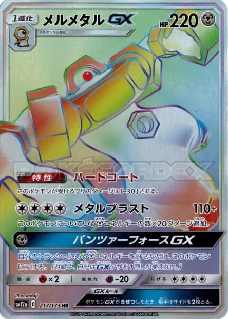 Melmetal-GX 217/173 OSMO CARDS