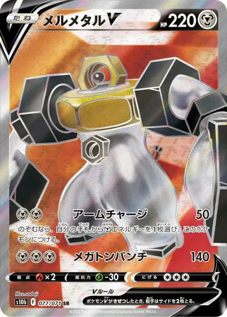 Melmetal-V 077/071 OSMO CARDS