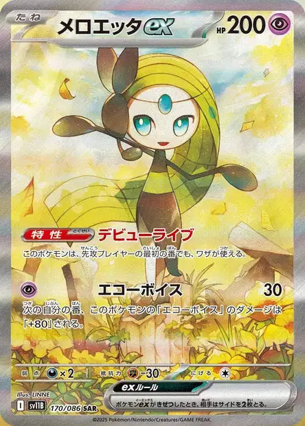 Meloetta ex 170/86 OSMO CARDS