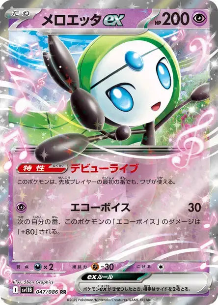 Meloetta ex 47/86 OSMO CARDS