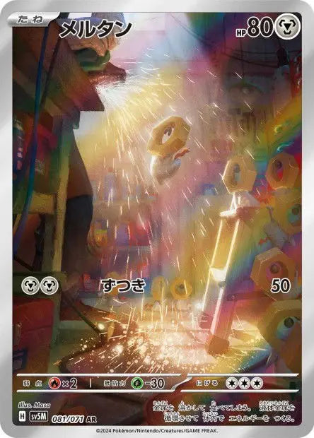Meltan 081/071 OSMO CARDS