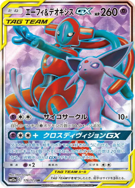 Mentali et Deoxys-GX 176/173 OSMO CARDS