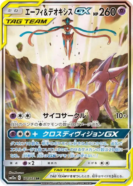 Mentali et Deoxys-GX 177/173 OSMO CARDS