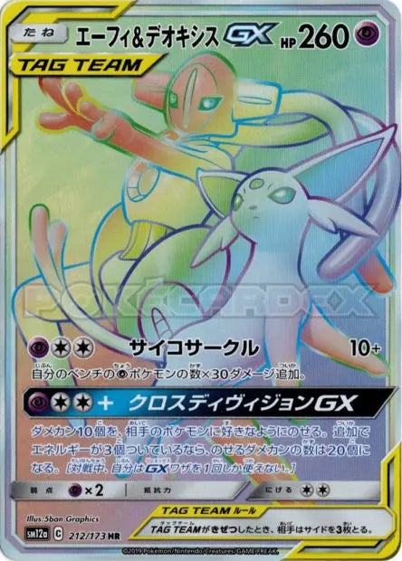 Mentali et Deoxys-GX 212/173 OSMO CARDS