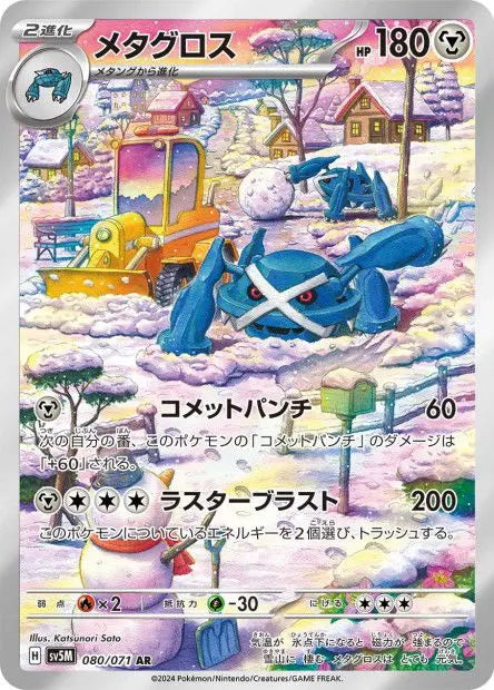 Metalosse 080/071 OSMO CARDS
