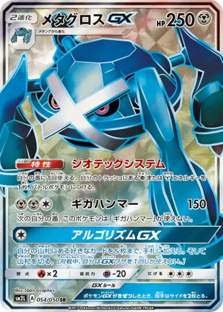 Métalosse-GX 054/050 OSMO CARDS