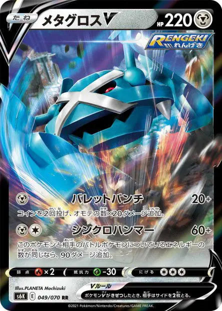 Métalosse-V 049/070 OSMO CARDS