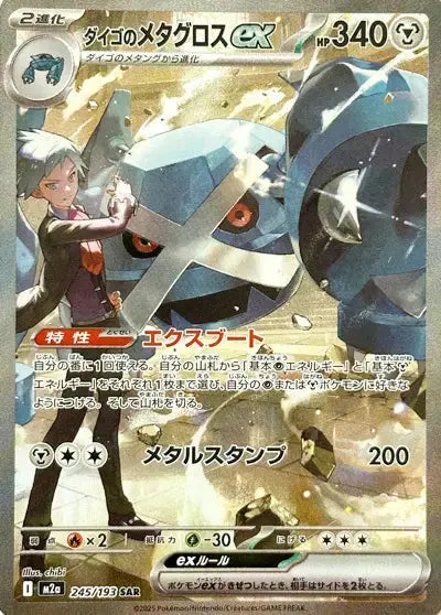 Métalosse ex de Pierre 245/193 OSMO CARDS