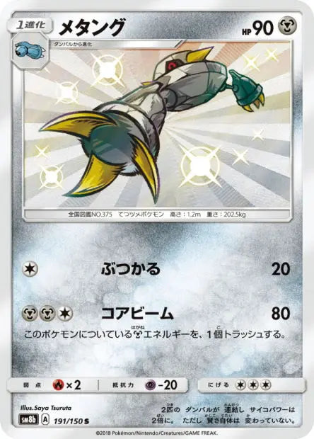 Metang 191/150 OSMO CARDS