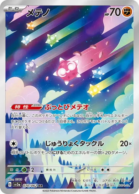 Météno 070/062 OSMO CARDS