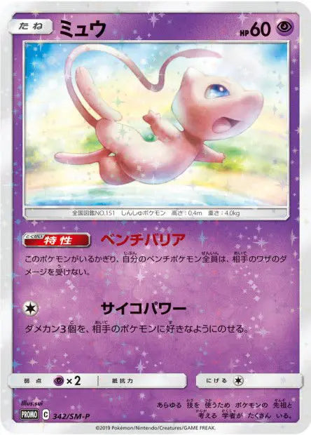 Mew 342/SM-P OSMO CARDS