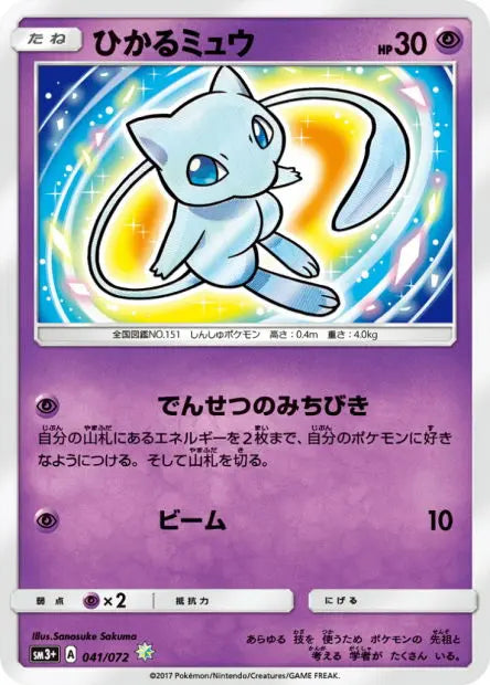 Mew Brillant 041/072 OSMO CARDS