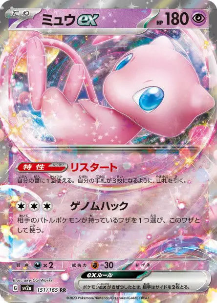 Mew ex 151/165 OSMO CARDS