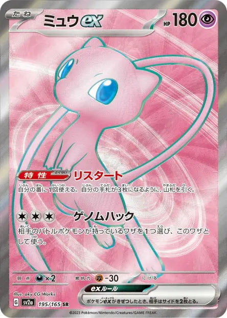 Mew ex 195/165 OSMO CARDS