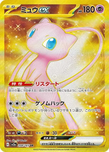 Mew ex 208/165 OSMO CARDS