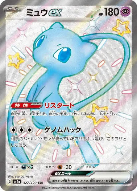 Mew ex 327/190 OSMO CARDS