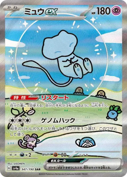 Mew ex 347/190 OSMO CARDS