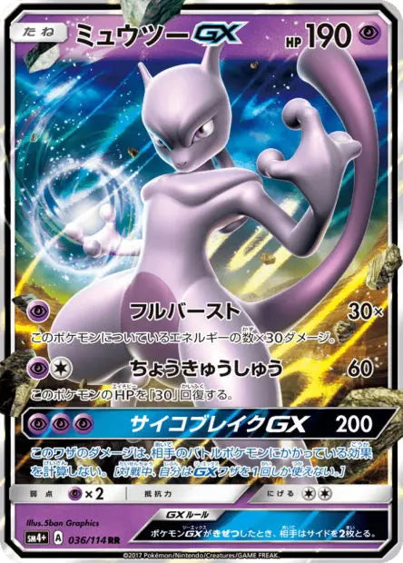 Mewtwo-GX 036/114 OSMO CARDS