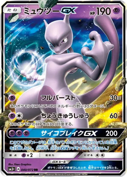 Mewtwo-GX 040/072 OSMO CARDS