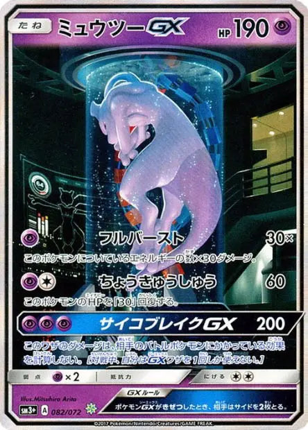 Mewtwo-GX 082/072 OSMO CARDS