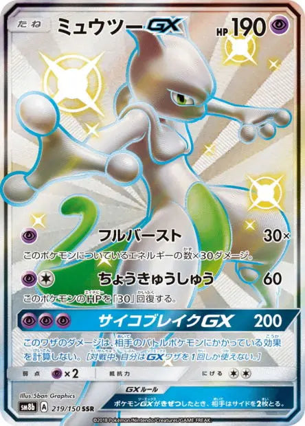 Mewtwo-GX 219/150 OSMO CARDS