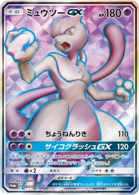 Mewtwo-GX 363/SM-P OSMO CARDS