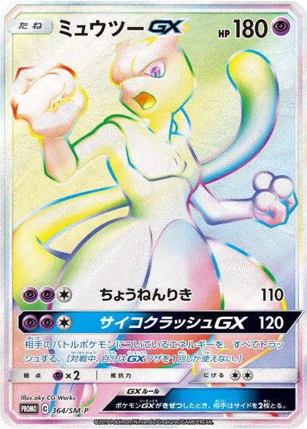 Mewtwo-GX 364/SM-P OSMO CARDS