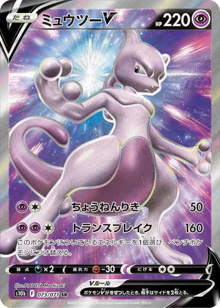 Mewtwo-V 073/071 OSMO CARDS