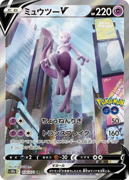 Mewtwo-V 074/071 OSMO CARDS