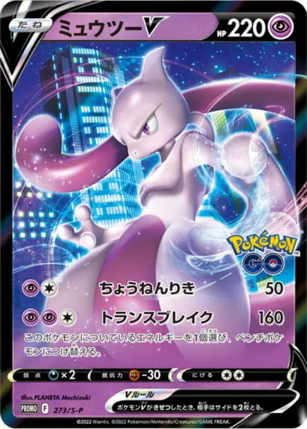 Mewtwo-V 273/S-P OSMO CARDS