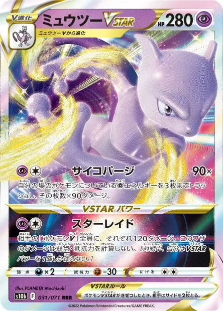 Mewtwo-VSTAR 031/071 OSMO CARDS