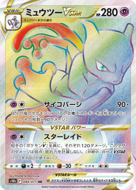 Mewtwo-VSTAR 084/071 OSMO CARDS